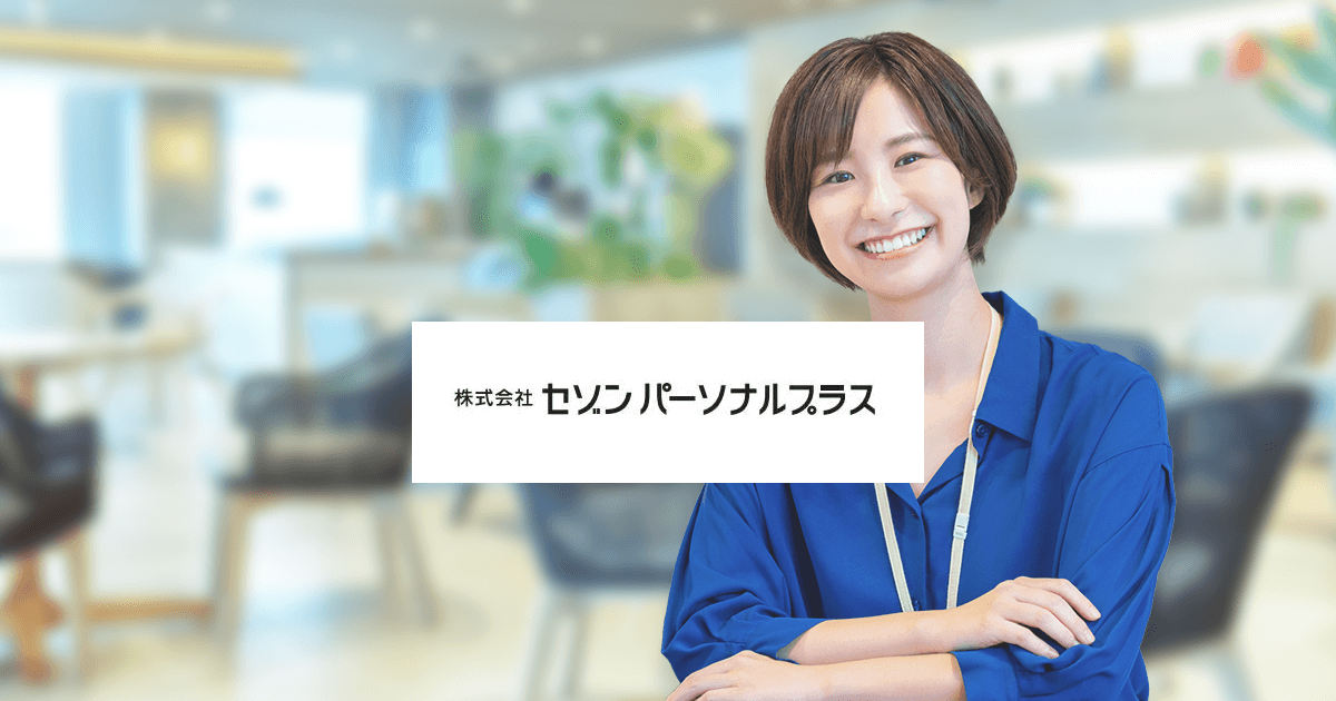 派遣コラムの給与受取（前払い）サービス『Advanced pay SAISON